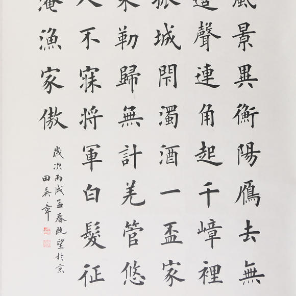 萬領(lǐng)國際田英章  書法