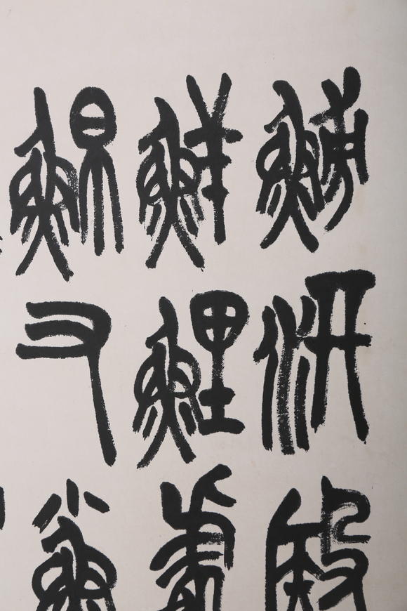 萬(wàn)領(lǐng)國(guó)際吳昌碩  書法 篆書