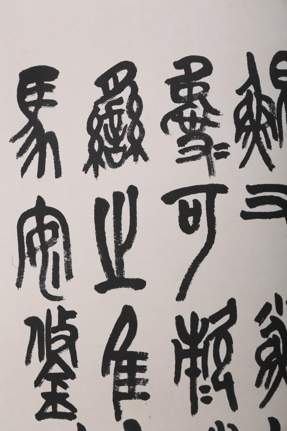 萬(wàn)領(lǐng)國(guó)際吳昌碩  書法 篆書