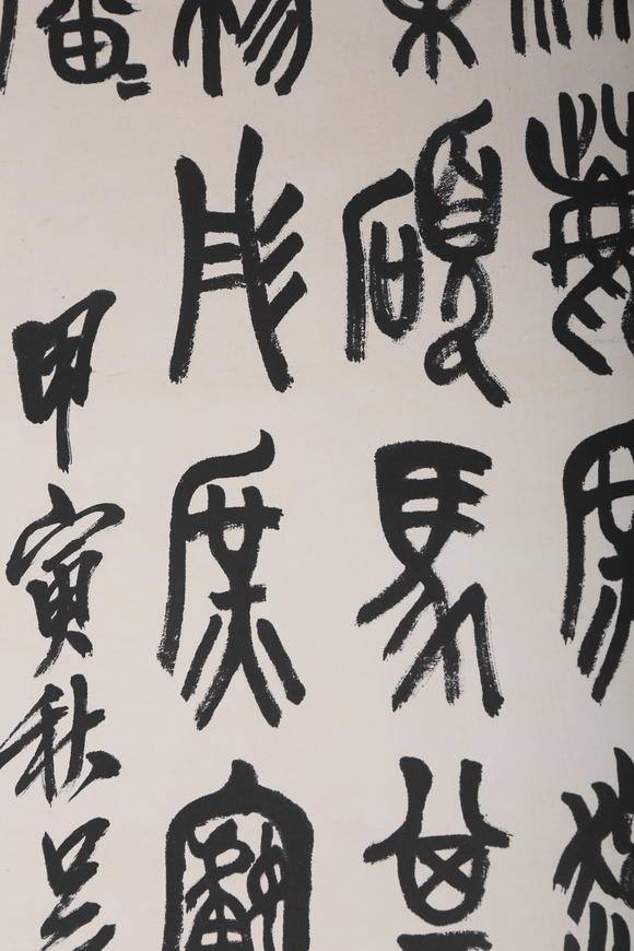 萬(wàn)領(lǐng)國(guó)際吳昌碩  書法 篆書