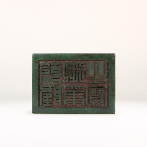 北京億宬和田碧玉瑞獸詩(shī)文印章