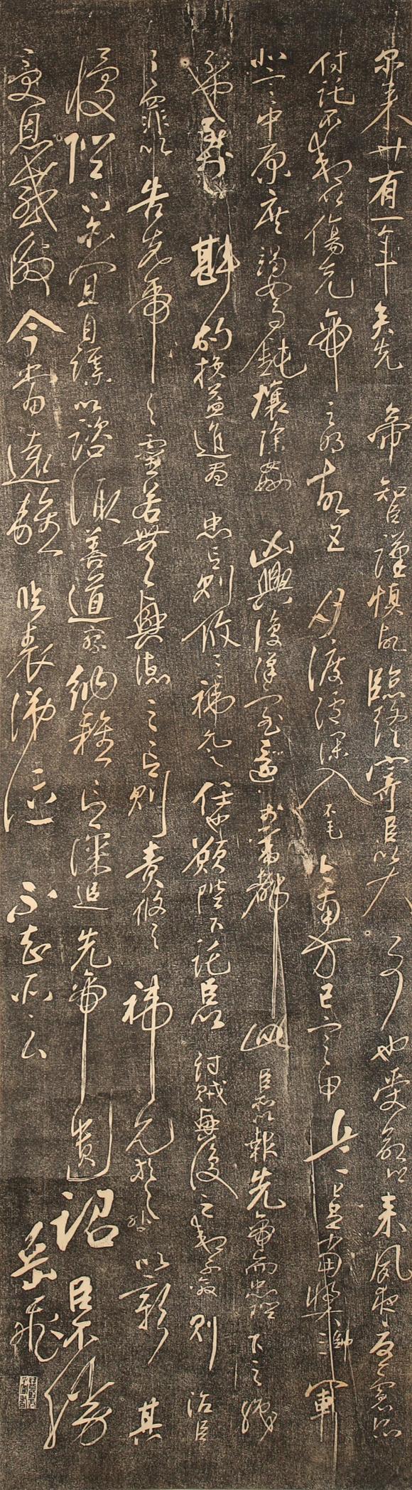 北京億宬 岳飛 款《前出師表》拓片四條屏 