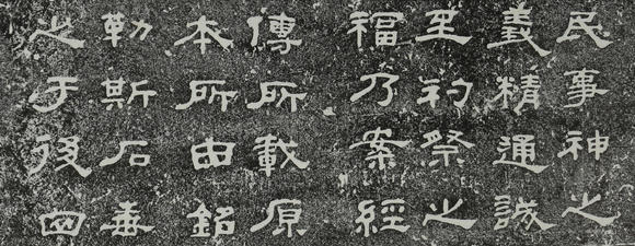 北京億宬 何紹基 款 《華山廟碑》拓片 