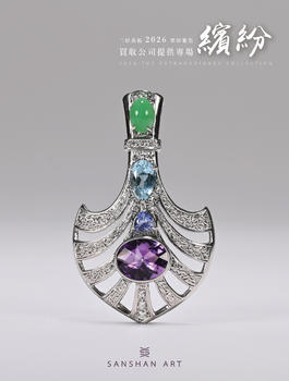 三杉美術(shù)繽紛-買取公司提供專場(chǎng)