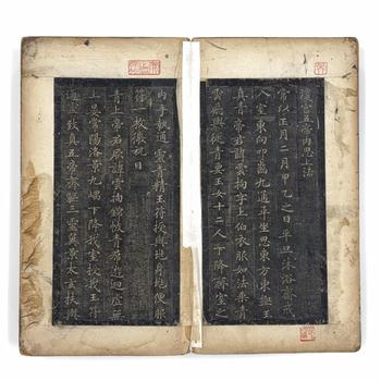 霊飛経 拓本冊(cè)