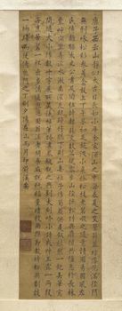 「元世祖」書 軸