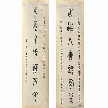 「羅振玉」篆書 七言 聯(lián) 一対