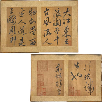 「蘇東坡」行書(shū) 冊(cè)