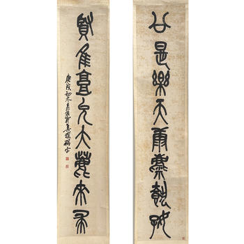 「呉昌碩」篆書 八言 聯(lián)一対