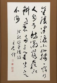 「王學(xué)仲」草書(shū) 額
