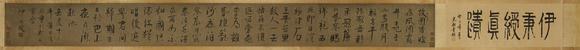 Horizontal EnchèreYi Bingshou Running Script Poetry Handscroll