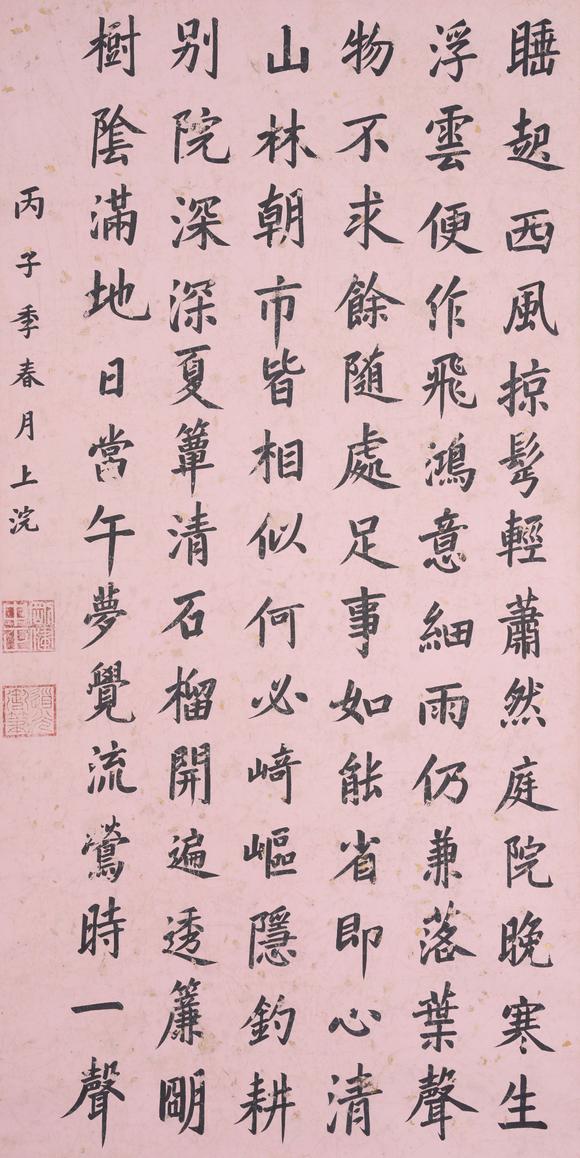 弘楊株式會(huì)社道光御筆紙本書法