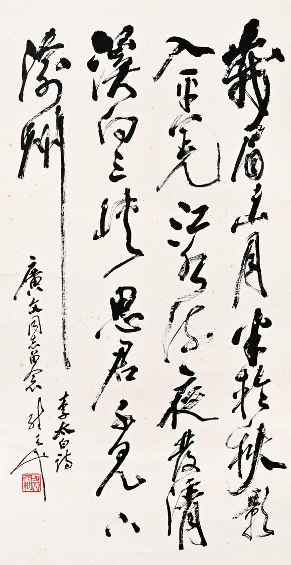 三杉美術(shù)尉天池 行書