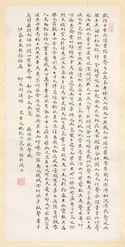 范良 為伊藤正文書秋聲賦