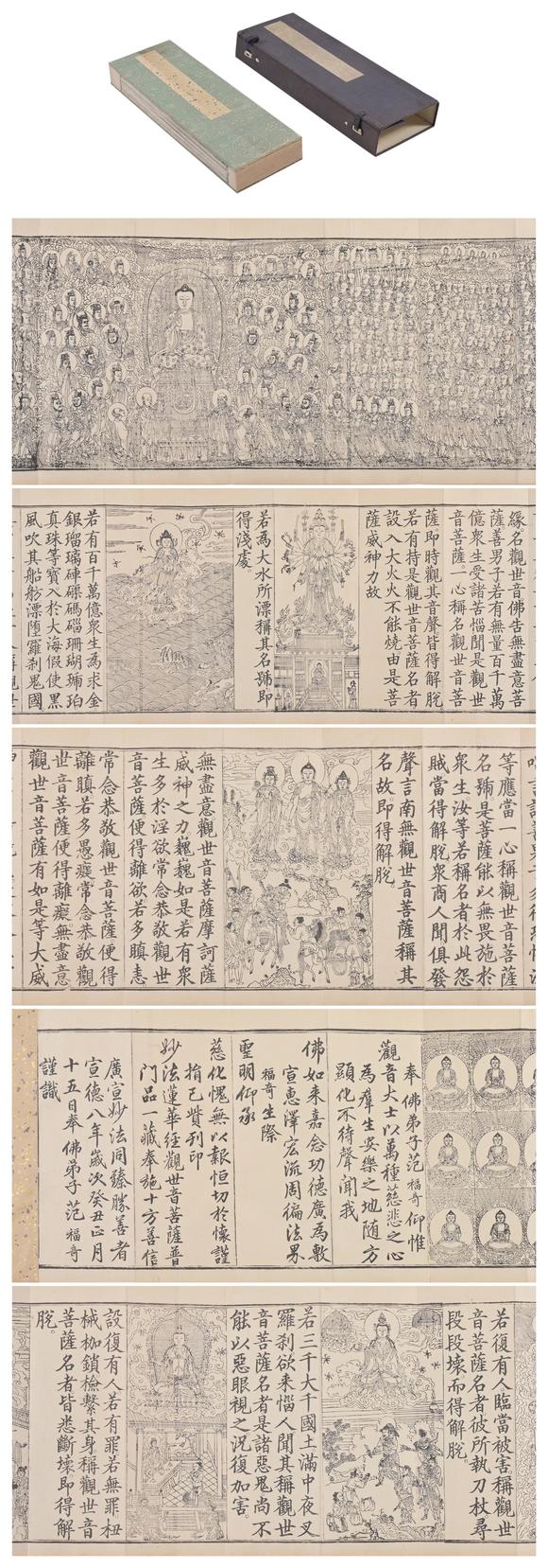 三杉美術(shù)木版水印萬(wàn)種觀音慈悲像