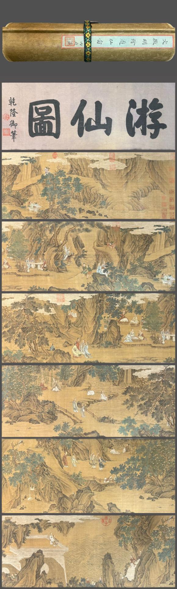 蘭亭古美術(shù)オークション|蘭亭古美術(shù)オークション會社夏日拍賣會文征明 游仙圖卷 手卷絹本設(shè)色