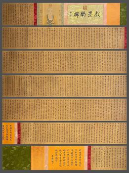 智永 金剛經(jīng)長(zhǎng)卷 手卷絹本設(shè)色