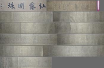 李公麟 禮佛圖心經(jīng)手卷 手卷絹本設(shè)色