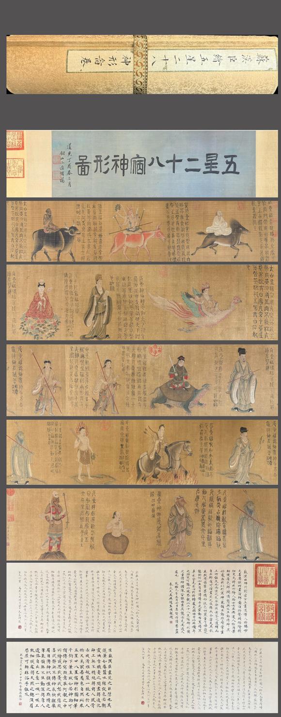 蘭亭古美術(shù)オークション|蘭亭古美術(shù)オークション會(huì)社夏日拍賣會(huì)蘇漢臣 五星二十八宿神形圖卷 手卷絹本設(shè)色