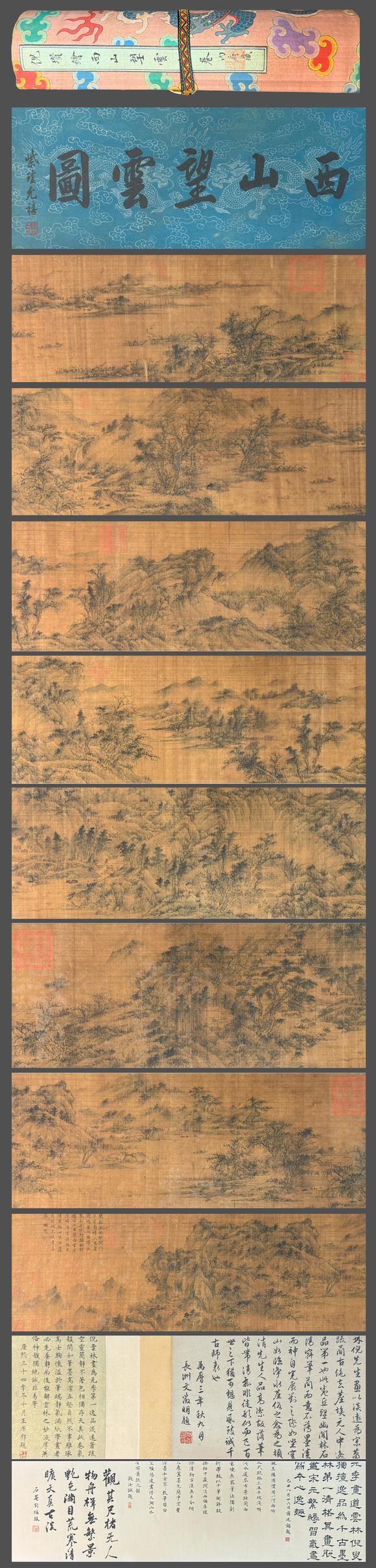 蘭亭古美術(shù)オークション倪瓚 西山望雲(yún)圖卷 手卷絹本設(shè)色