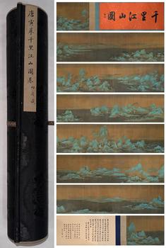 唐寅 千里江山圖手卷 手卷絹本設(shè)色