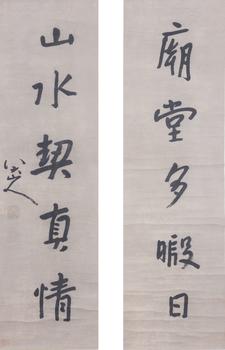 八大山人 書法五言聯(lián)