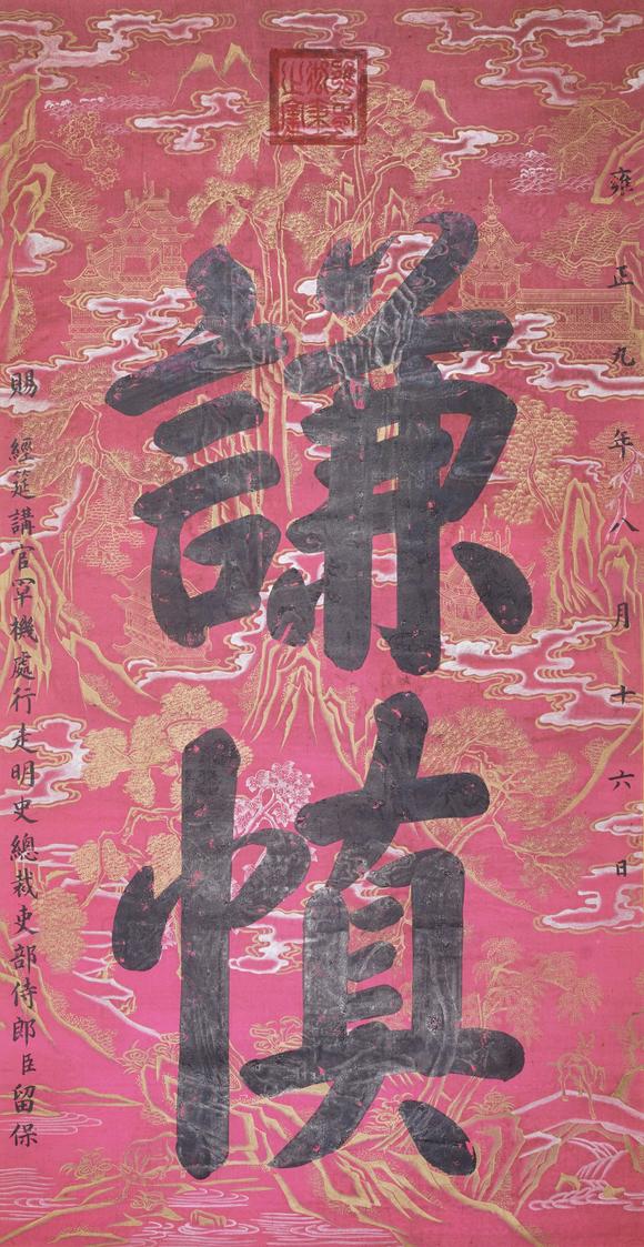東洋國際雍正 書法