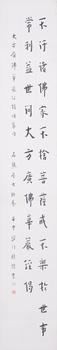 弘一 書法