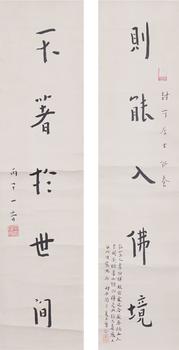 弘一 書法對聯(lián)