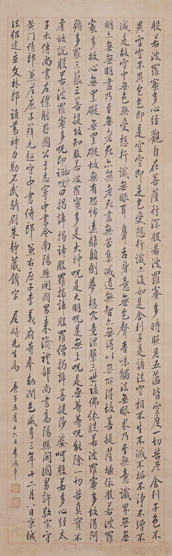 東京SAKURA拍賣（東京櫻花拍賣）|東京櫻花第十三期藝術品拍賣會（七月）李鴻章 書法心經(jīng)