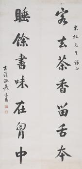 吳繼高 書法對聯(lián)