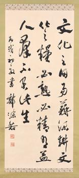 郭沫若 書法