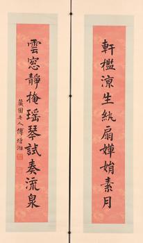 傅增湘 書法對聯(lián)