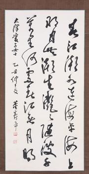 董壽平 書法