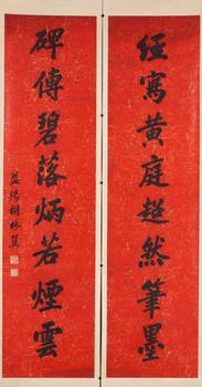胡林翼 書法對聯(lián)