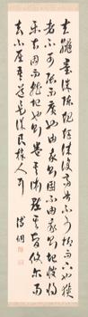 溥侗 書法