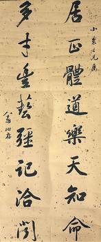 行書八言聯(lián)