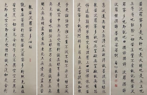 東京蕓術(shù)啟功 波若密多心經(jīng)四屏 紙本