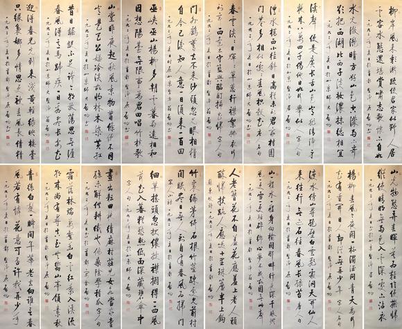 東京蕓術(shù)|2026東京蕓術(shù)競売春季藝術(shù)品拍賣會啟功 詩詞書法二十條屏 紙本