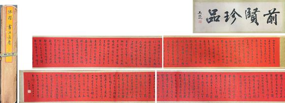 東京蕓術(shù)|2026東京蕓術(shù)競(jìng)売春季藝術(shù)品拍賣(mài)會(huì)紀(jì)曉嵐 書(shū)法 紙本手卷
