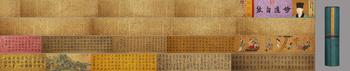 黃庭堅(jiān) 宋 金剛經(jīng)般若波羅蜜經(jīng)神品寶卷宋徽宗御藏 絹本