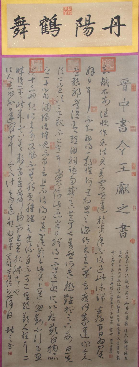 東京蕓術(shù)王獻(xiàn)之 書法 立軸紙本水墨