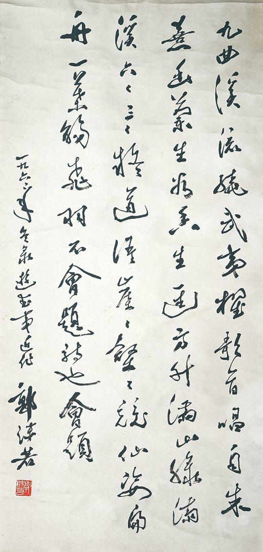 北京萬(wàn)歷|萬(wàn)歷國(guó)際2026年春季藝術(shù)品同步拍賣會(huì)郭沫若 書法