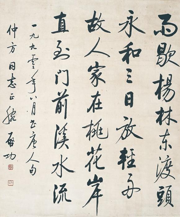 北京萬(wàn)歷啟功 書(shū)法