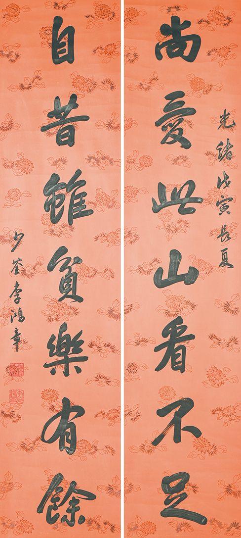 北京萬歷|萬歷國際2026年春季藝術(shù)品同步拍賣會李鴻章 書法對聯(lián)