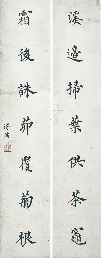 北京萬(wàn)歷溥儒 書(shū)法對(duì)聯(lián)