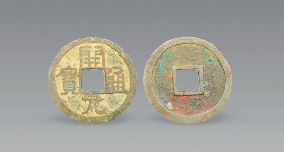 北京崇仁拍賣|北京崇仁國際拍賣2026年春季文物藝術(shù)品拍賣會開元通寶方孔錢