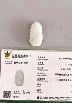 翡翠掛件（附證）