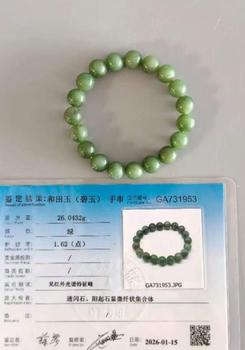 和田碧玉（附證）