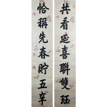 乾隆帝 行書(shū)七言聯(lián)